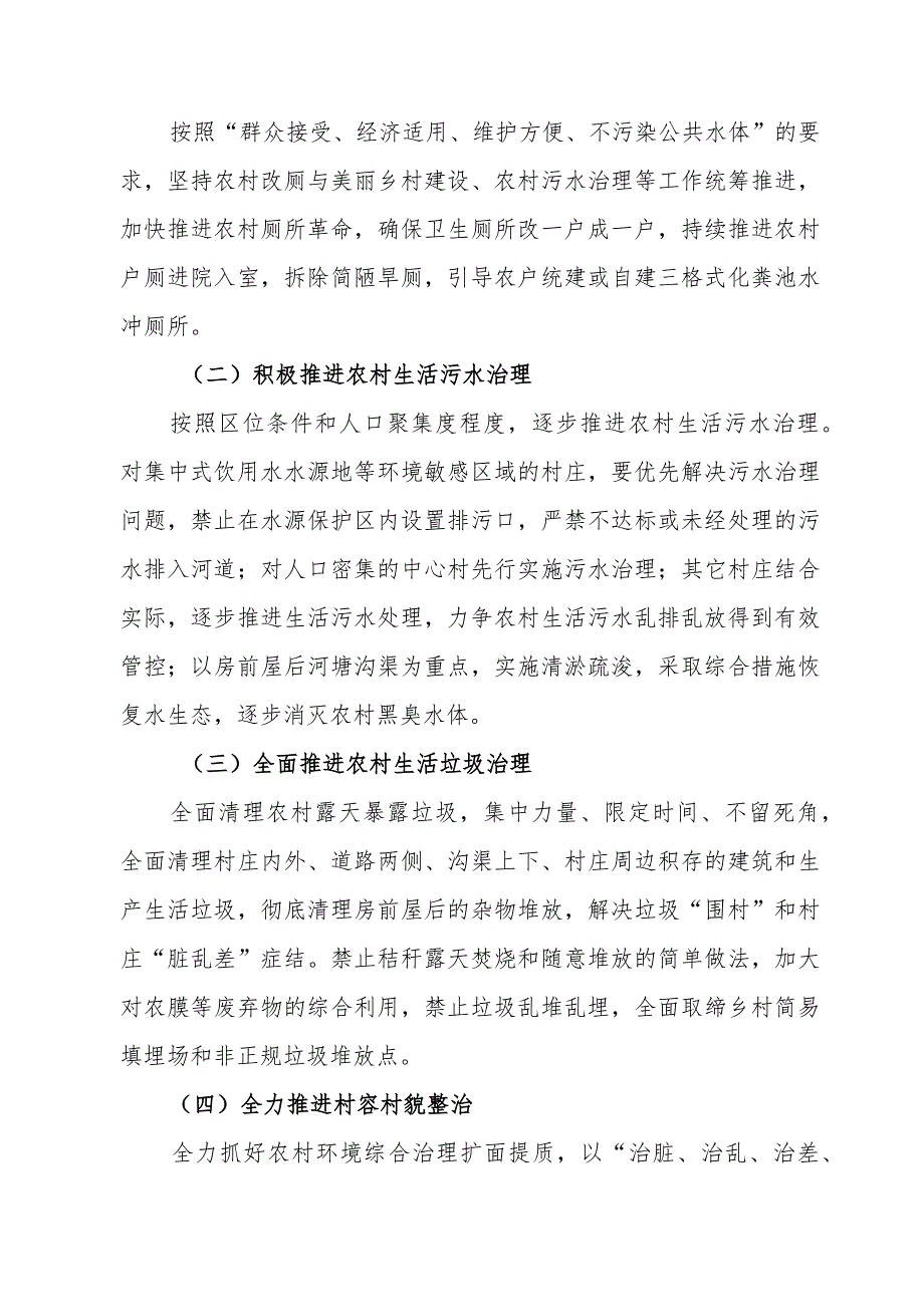 XX镇农村人居环境集中整治月行动实施方案.docx_第2页