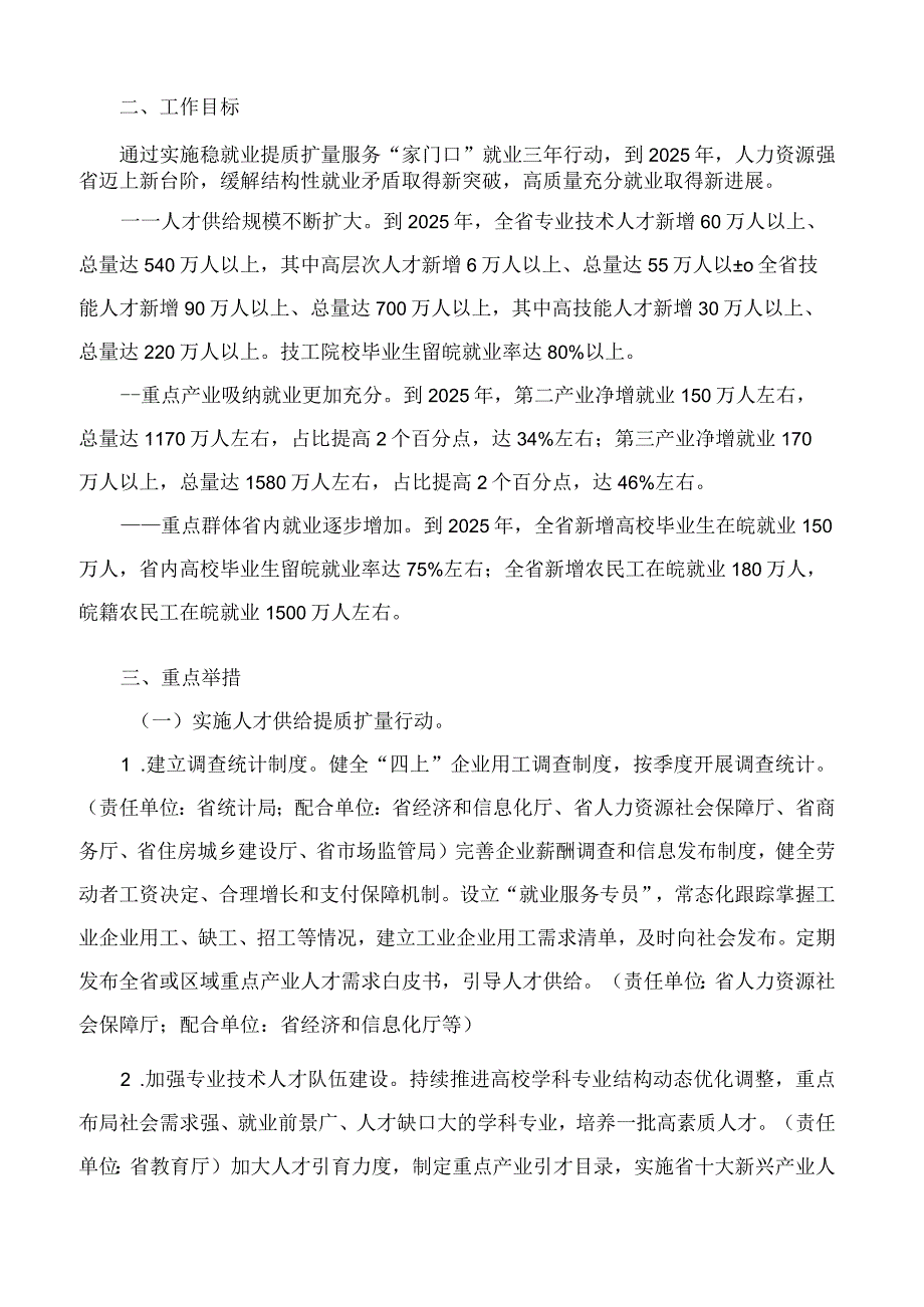 安徽省人民政府办公厅关于印发实施稳就业提质扩量服务“家门口”就业三年行动方案的通知.docx_第2页