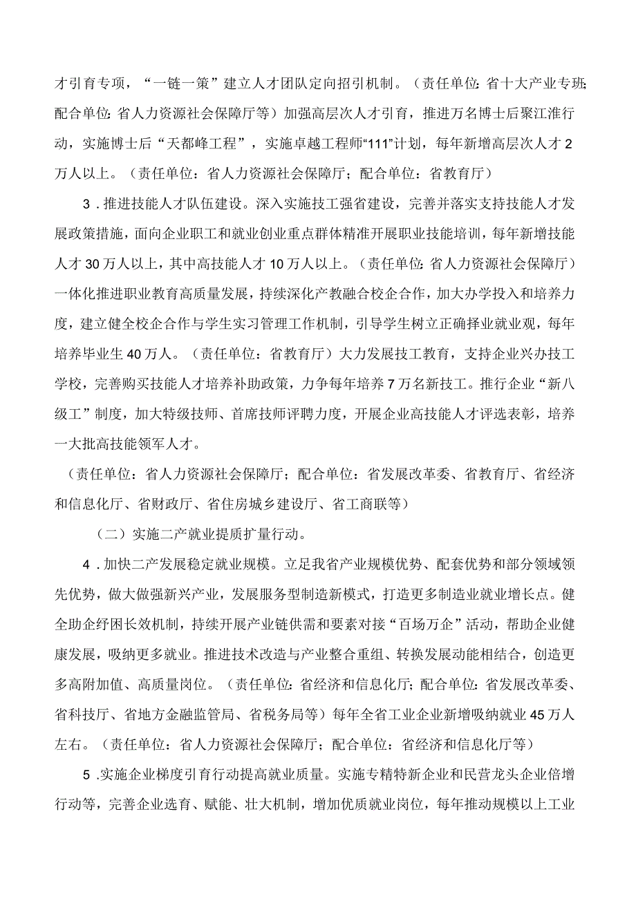 安徽省人民政府办公厅关于印发实施稳就业提质扩量服务“家门口”就业三年行动方案的通知.docx_第3页