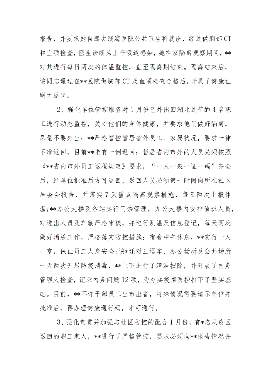 单位疫情防控工作情况自查报告疫情防控工作自查报告范文五篇.docx_第2页