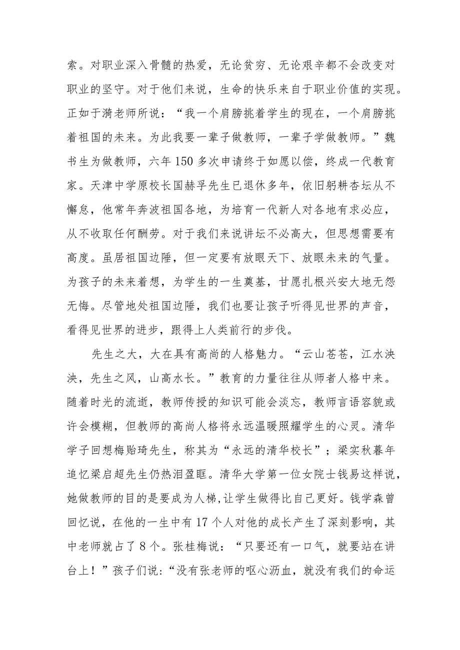 初级中学校长在2023年秋季开学典礼暨教师节庆祝大会上的致辞七篇.docx_第2页