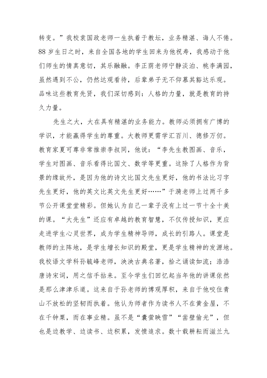 初级中学校长在2023年秋季开学典礼暨教师节庆祝大会上的致辞七篇.docx_第3页