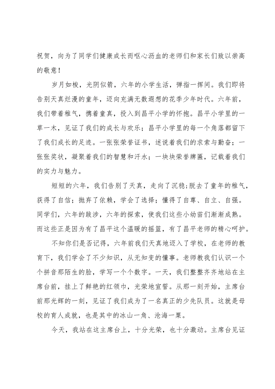 关于毕业典礼学生代表讲话稿（7篇）.docx_第3页