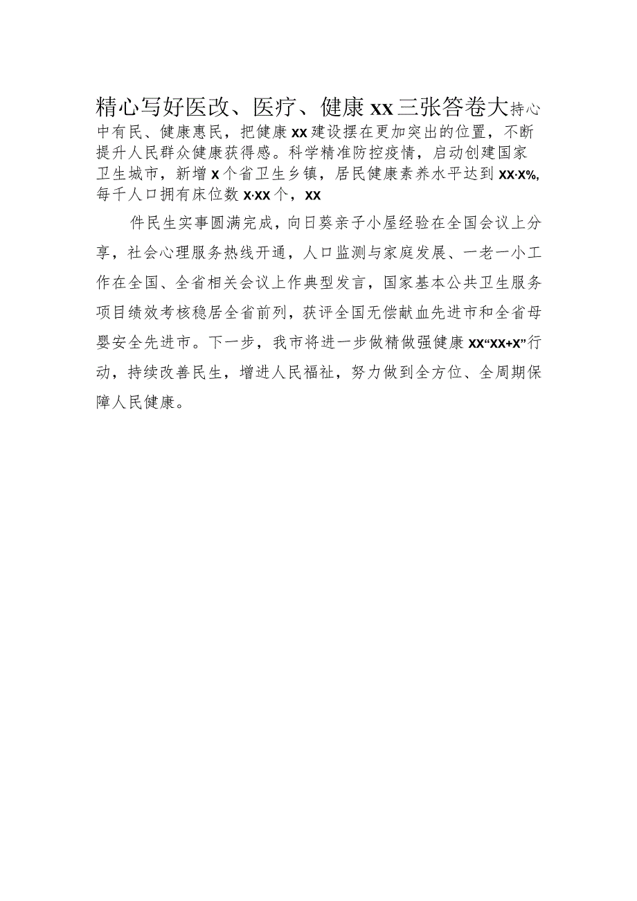 卫生健康事业政务信息、经验交流材料汇编（13篇）.docx_第2页