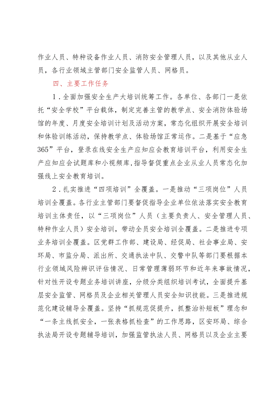 全区安全生产“大培训”工作方案.docx_第2页