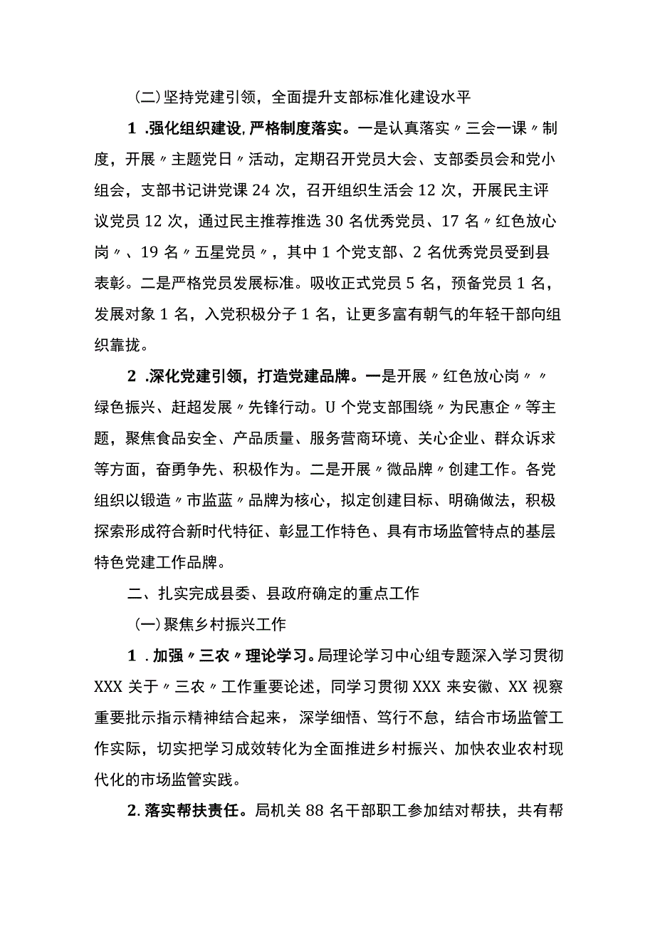 县市场监督管理局2023年上半年工作总结.docx_第2页