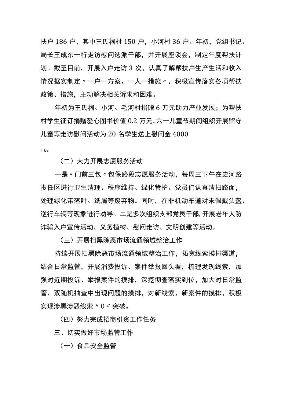 县市场监督管理局2023年上半年工作总结.docx_第3页