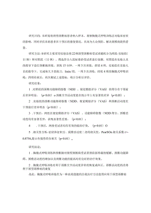 胸腹式呼吸训练对颈型颈椎病颈椎活动度影响的研究 临床医学专业.docx