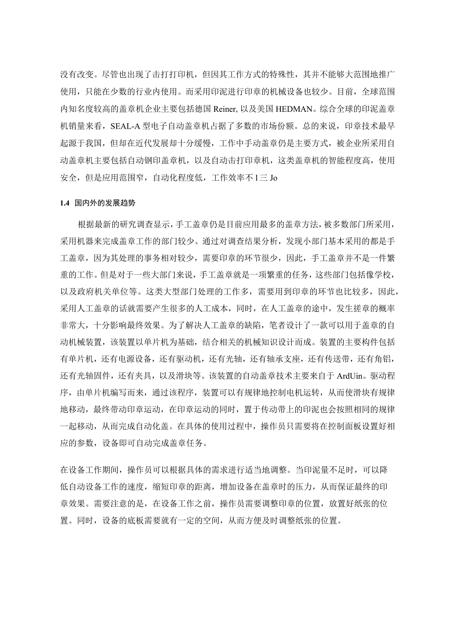 自动盖章机的设计和实现 机械工程及其自动化专业.docx_第3页