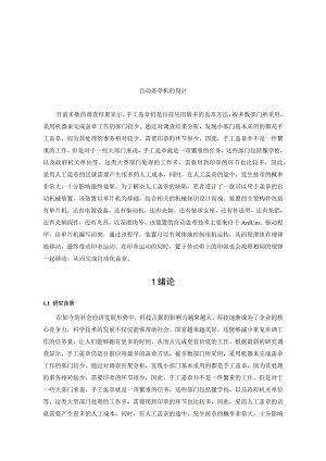 自动盖章机的设计和实现 机械工程及其自动化专业.docx