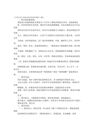 剪纸的教学设计.docx