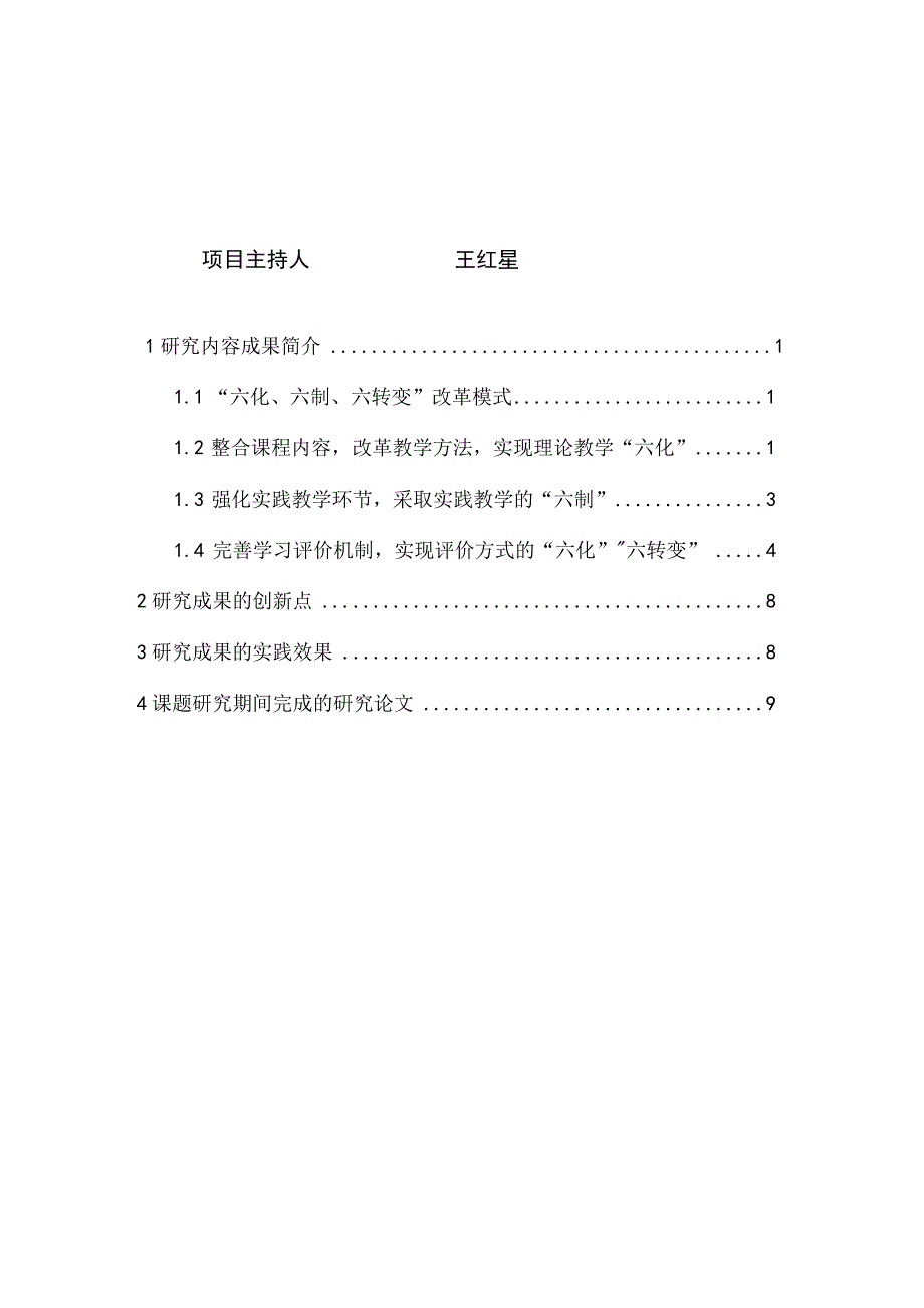 河南高等教育教学改革研究项目.docx_第2页