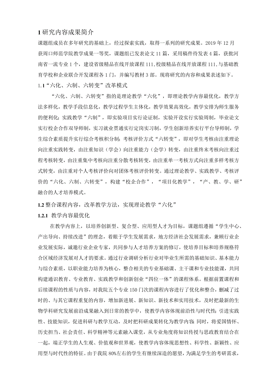 河南高等教育教学改革研究项目.docx_第3页