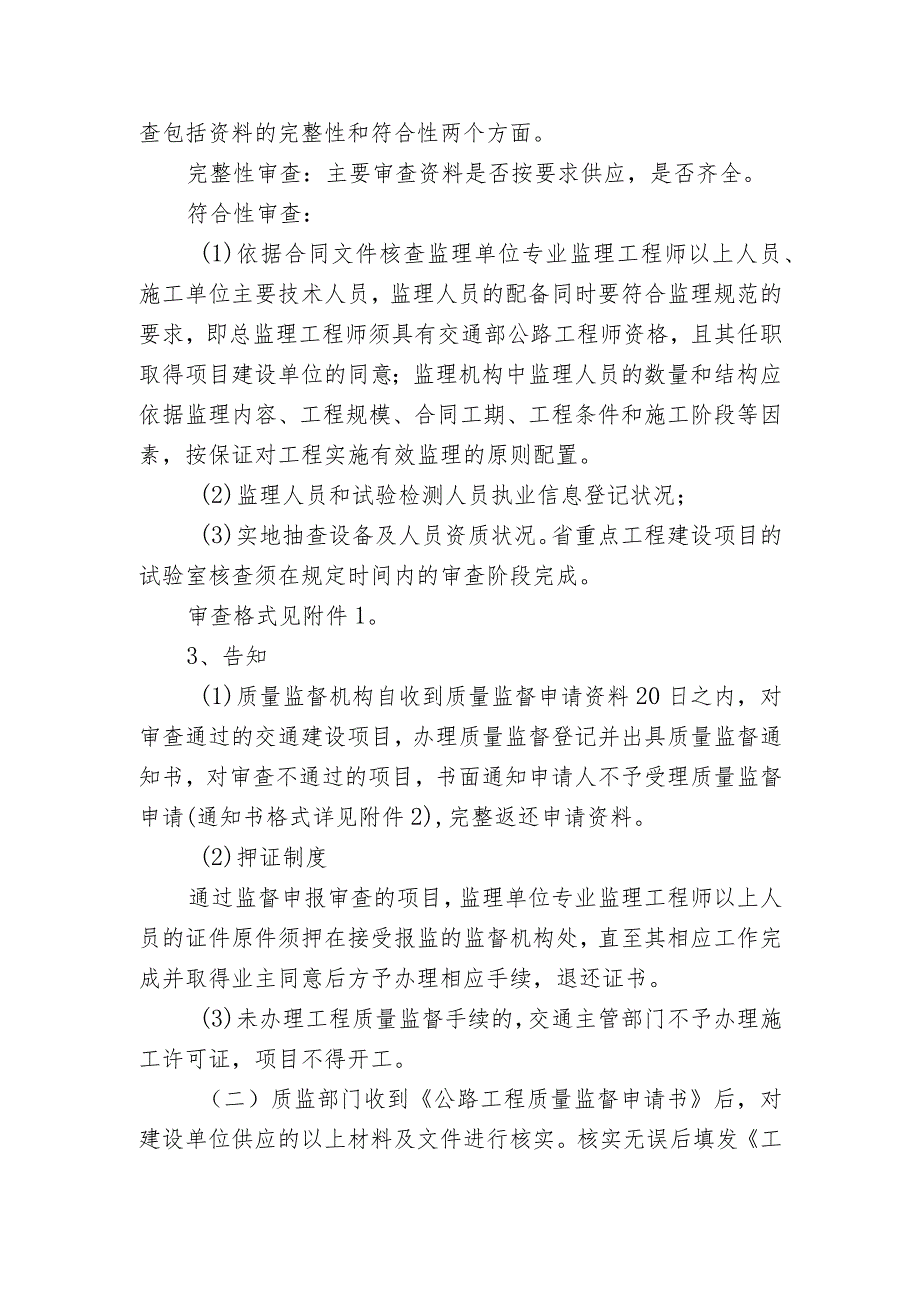 关于进一步规范我省公路工程质量监督工作程序..docx_第3页