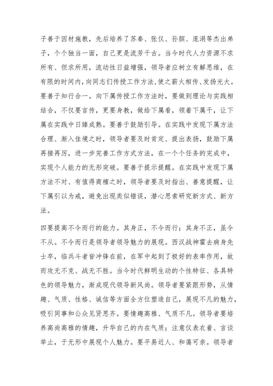 在党组理论学习中心组提升领导力专题研讨交流会上的发言材料.docx_第3页