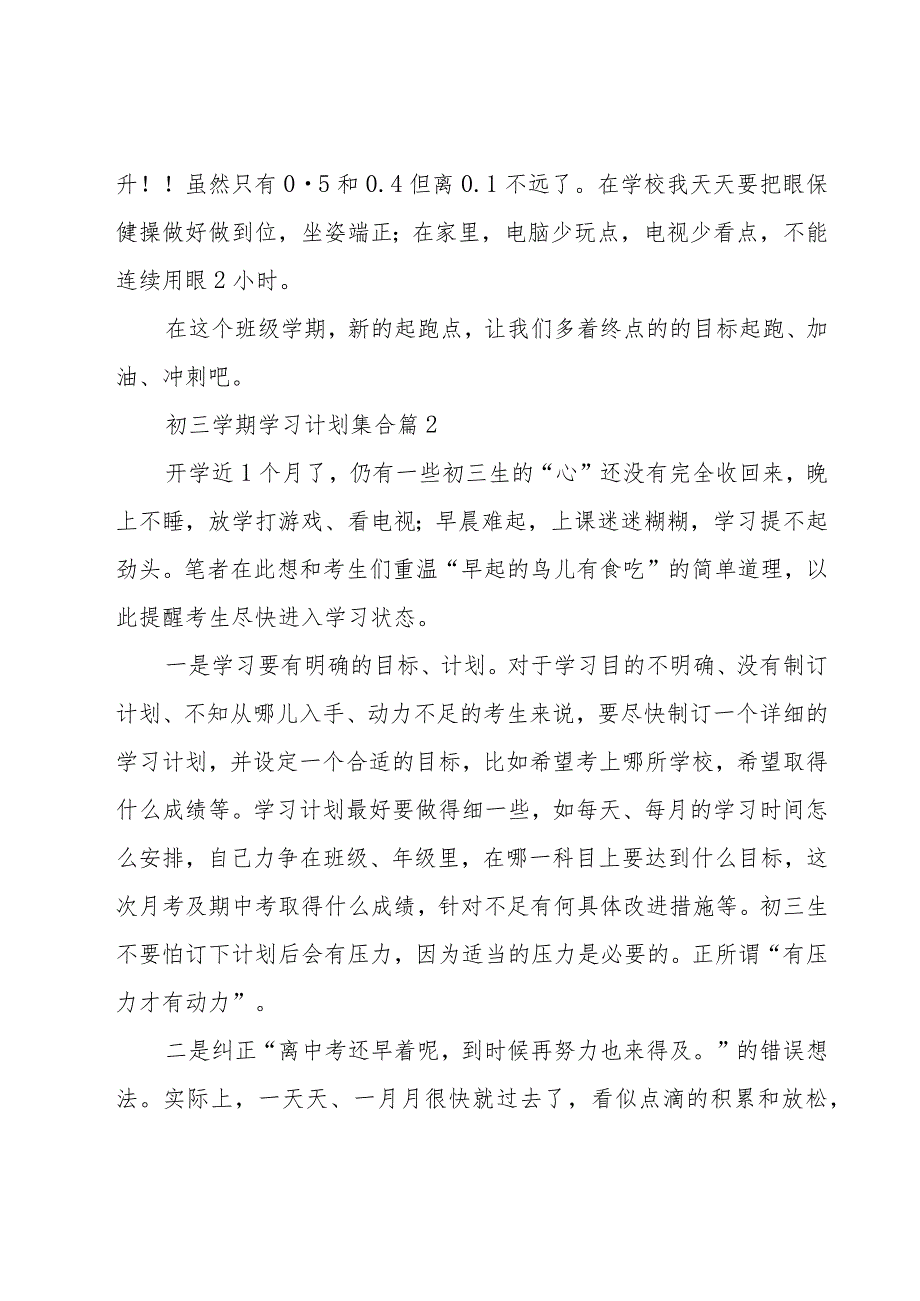 初三学期学习计划集合（15篇）.docx_第2页