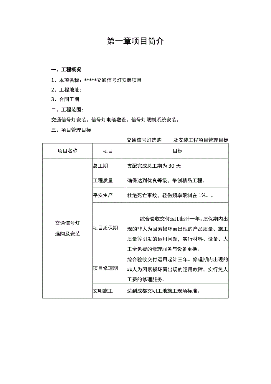 交通信号灯施工方案(DOC).docx_第3页