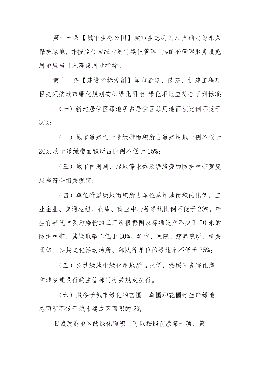 山西省城市绿化办法（草案）.docx_第3页