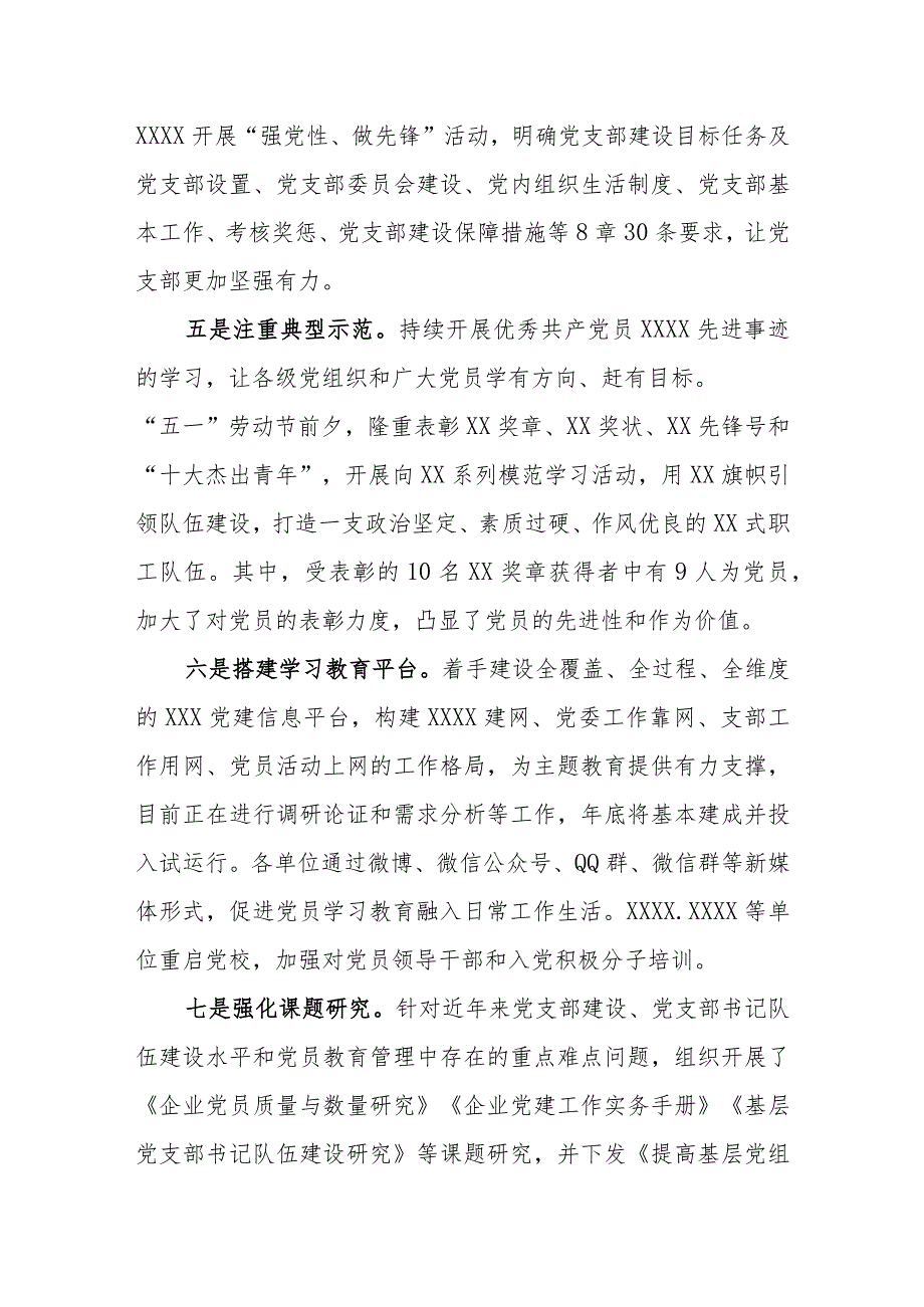 某单位在本年上半年党建工作汇报材料.docx_第3页