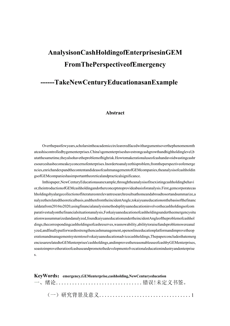 突发事件视角下创业板企业现金持有分析—以开元教育为例 会计财务管理专业.docx_第2页