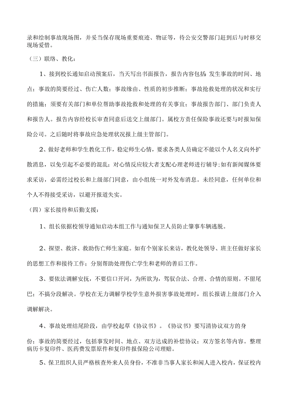 交通安全应急预案.docx_第3页