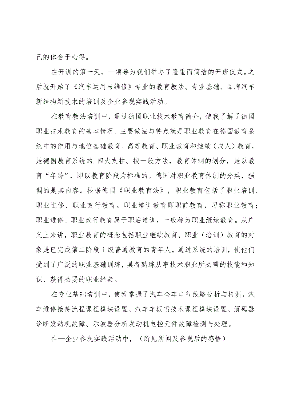 质量培训总结7篇.docx_第2页