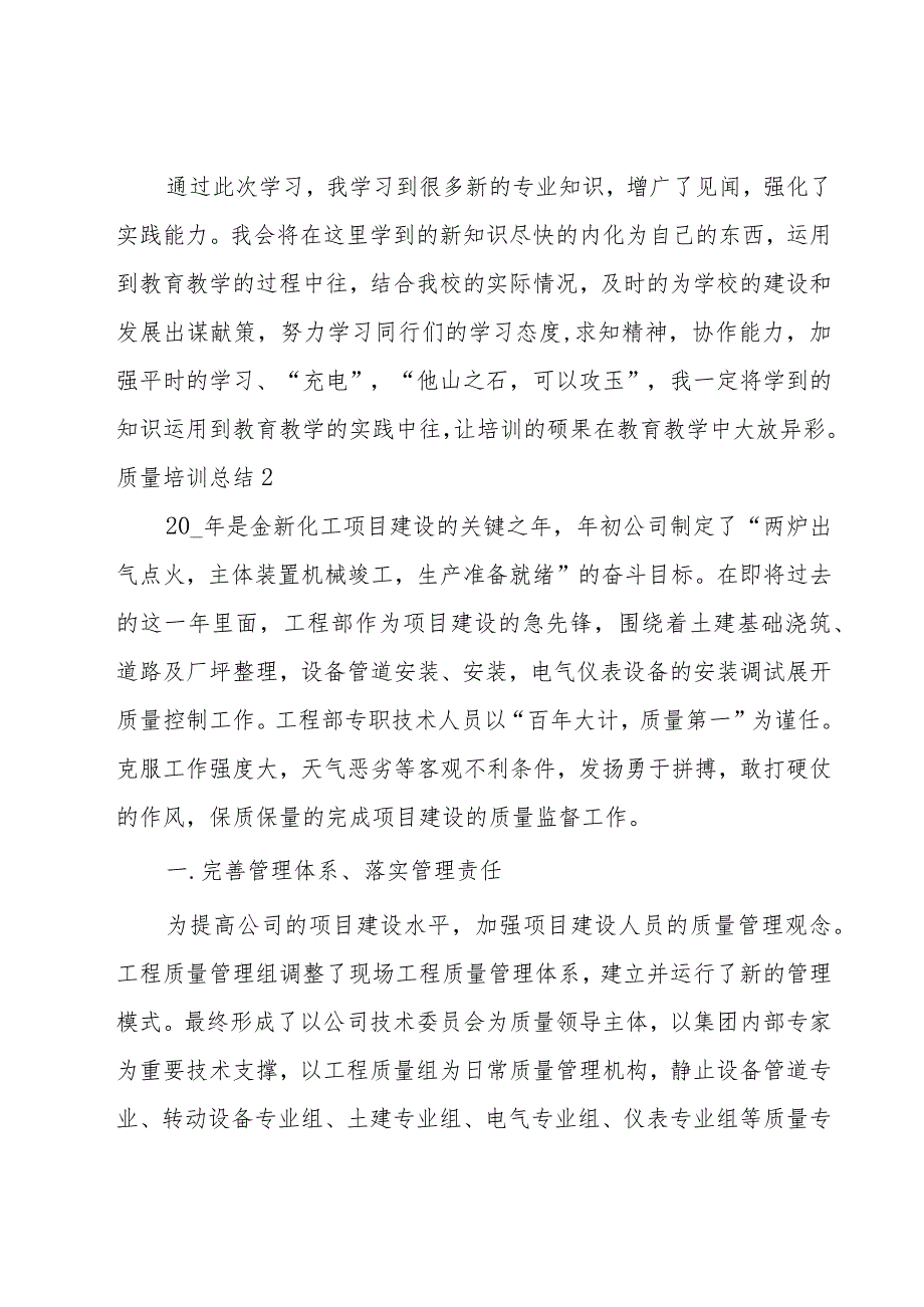 质量培训总结7篇.docx_第3页