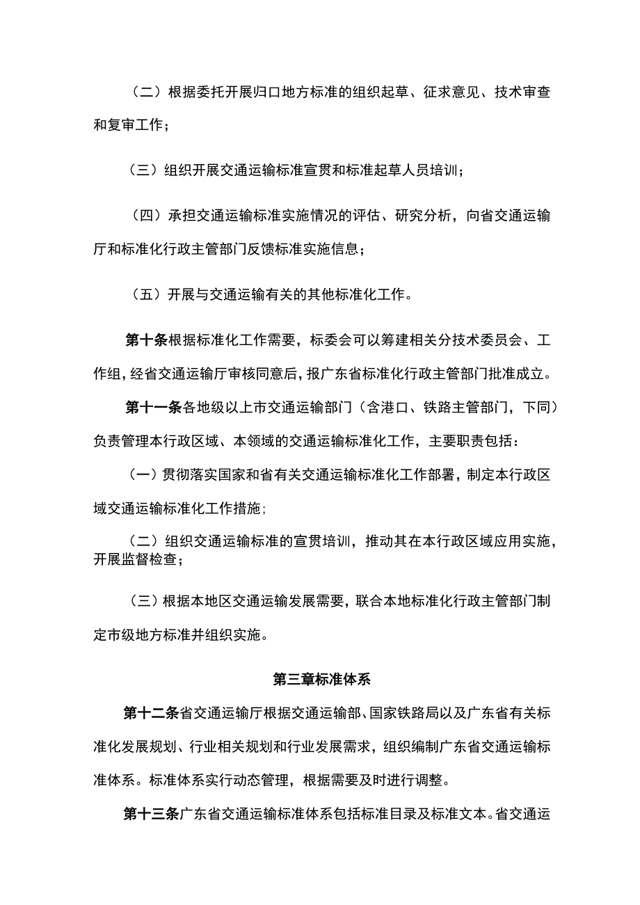 广东省交通运输厅关于标准化工作管理的办法.docx_第3页