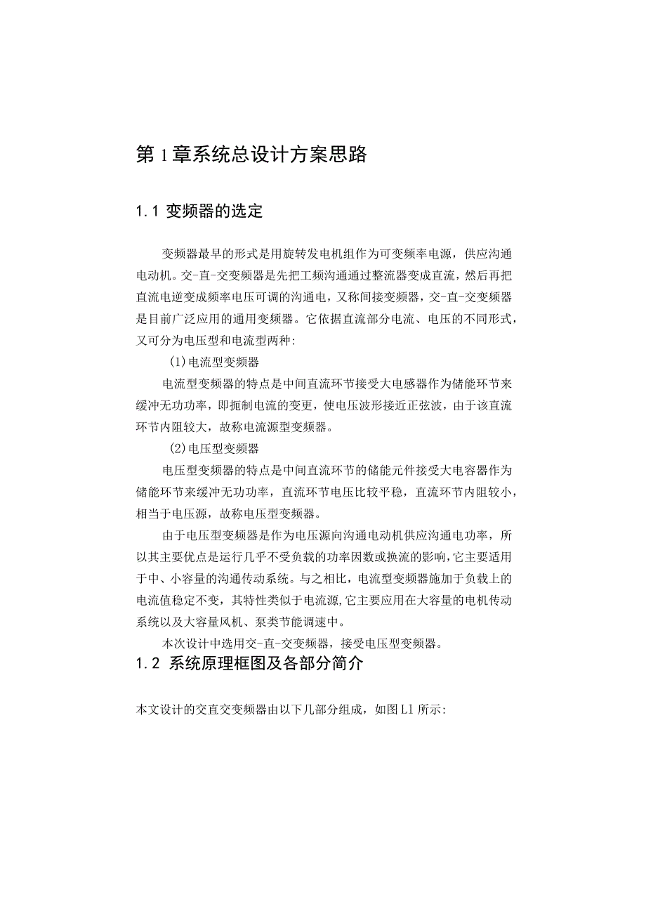 交流异步电动机变频调速系统设计报告模板.docx_第3页