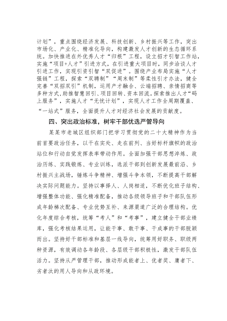 某某市委组织部深化推动区域组织创先创新机制工作经验材料.docx_第3页