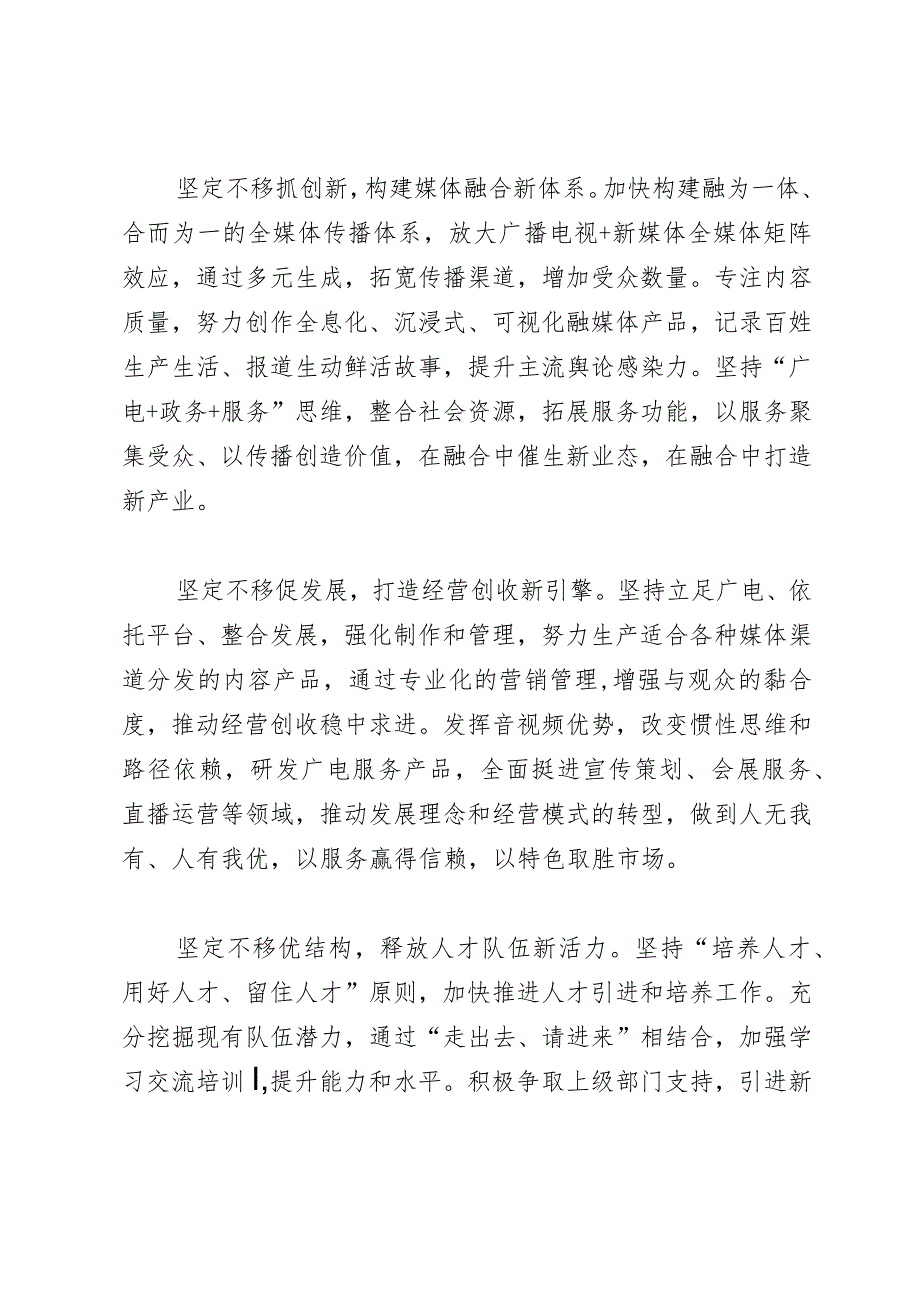 研讨发言：守牢意识形态主阵地 发展壮大主流舆论.docx_第2页