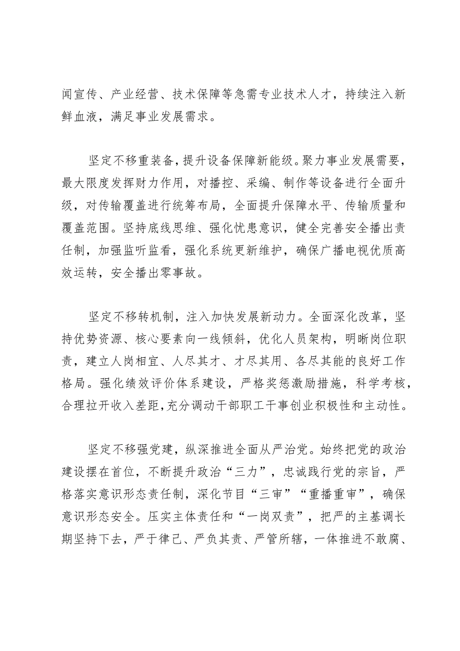 研讨发言：守牢意识形态主阵地 发展壮大主流舆论.docx_第3页