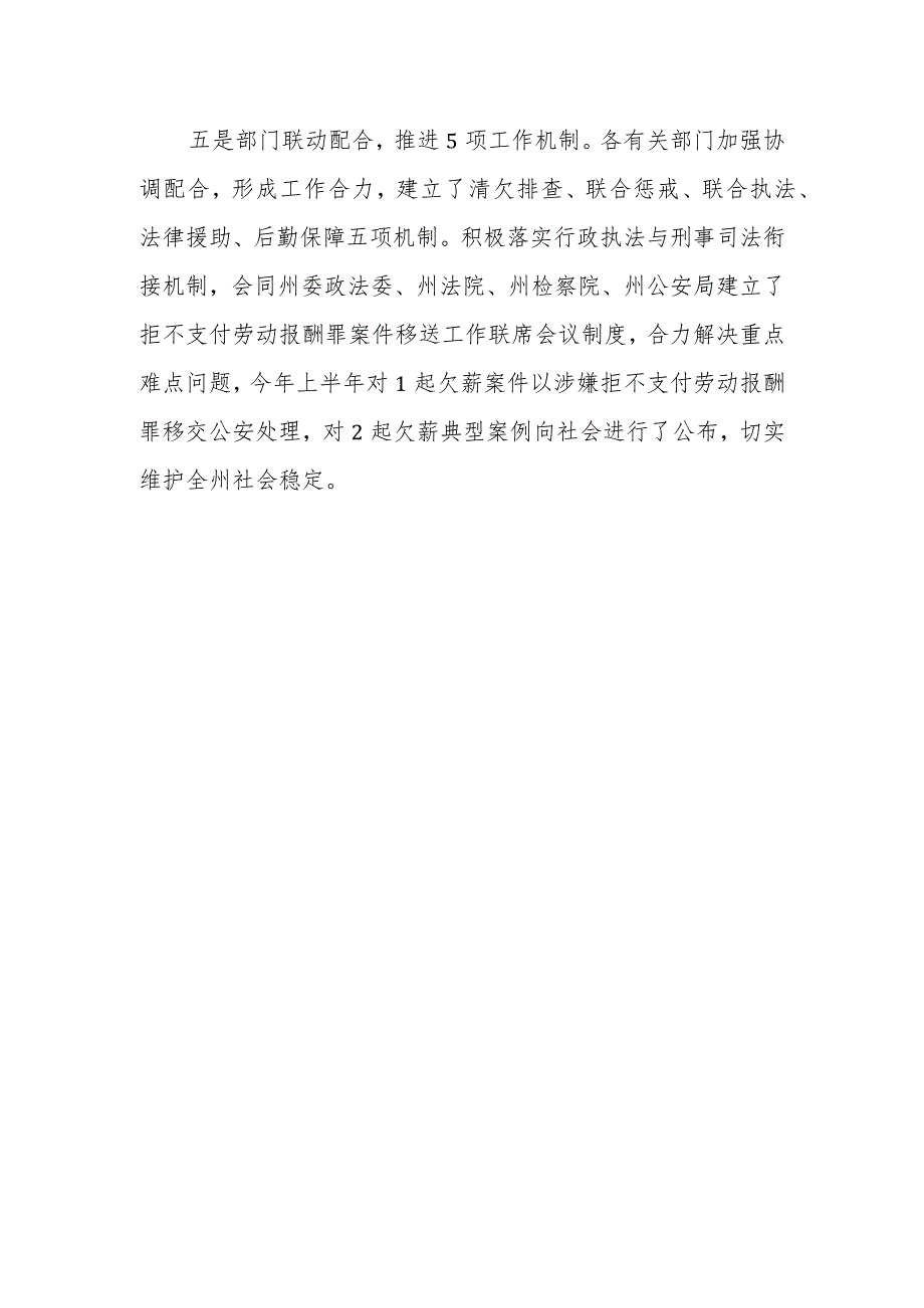 工作经验：根治欠薪“12345”模式促人社领域平安建设.docx_第3页