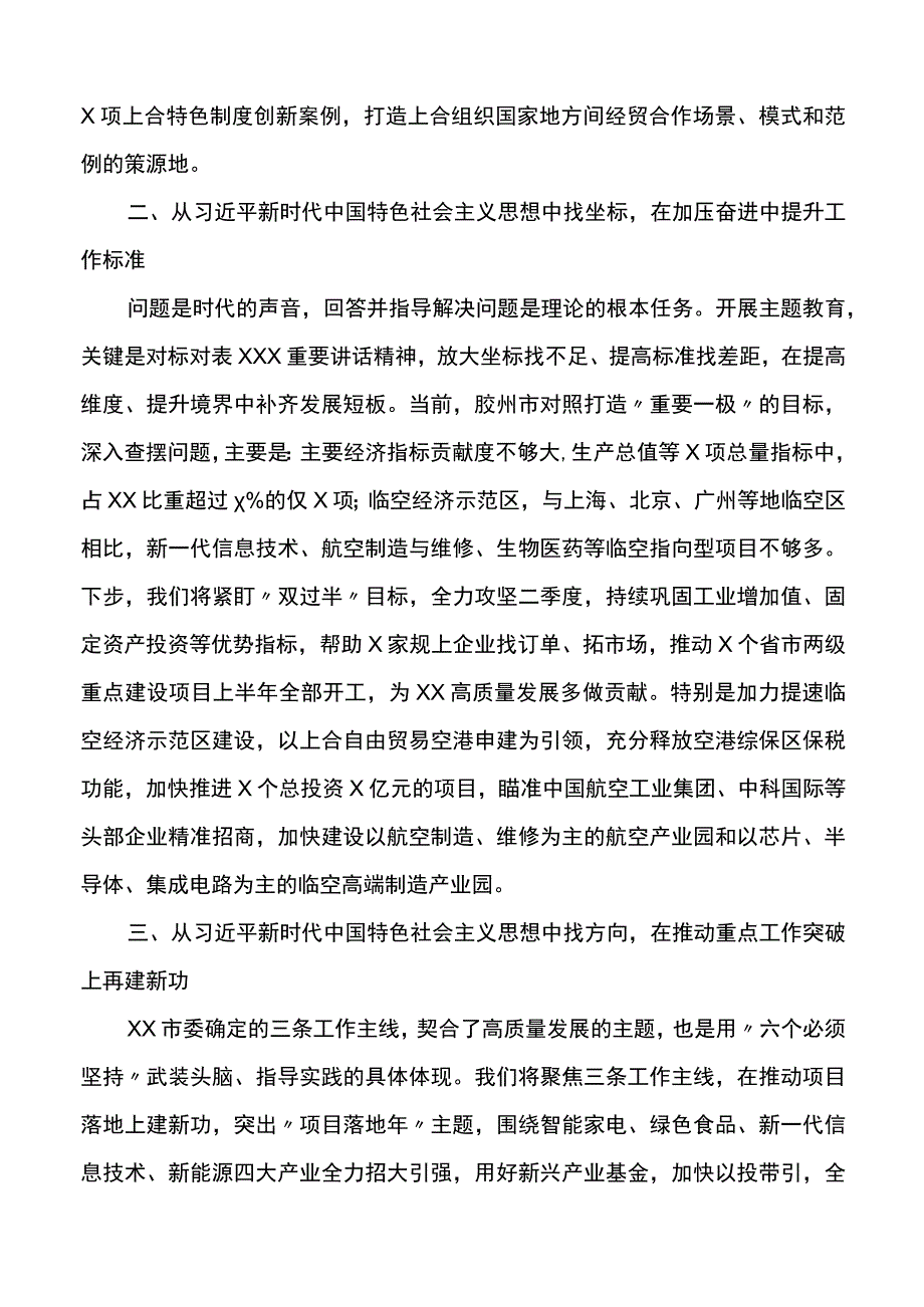 学习主题教育读书班研讨发言材料.docx_第2页