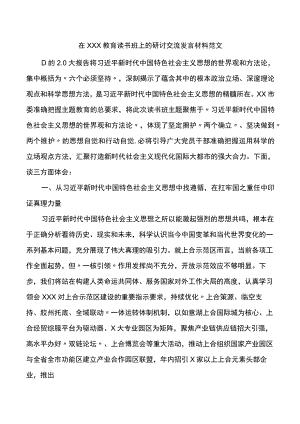 学习主题教育读书班研讨发言材料.docx