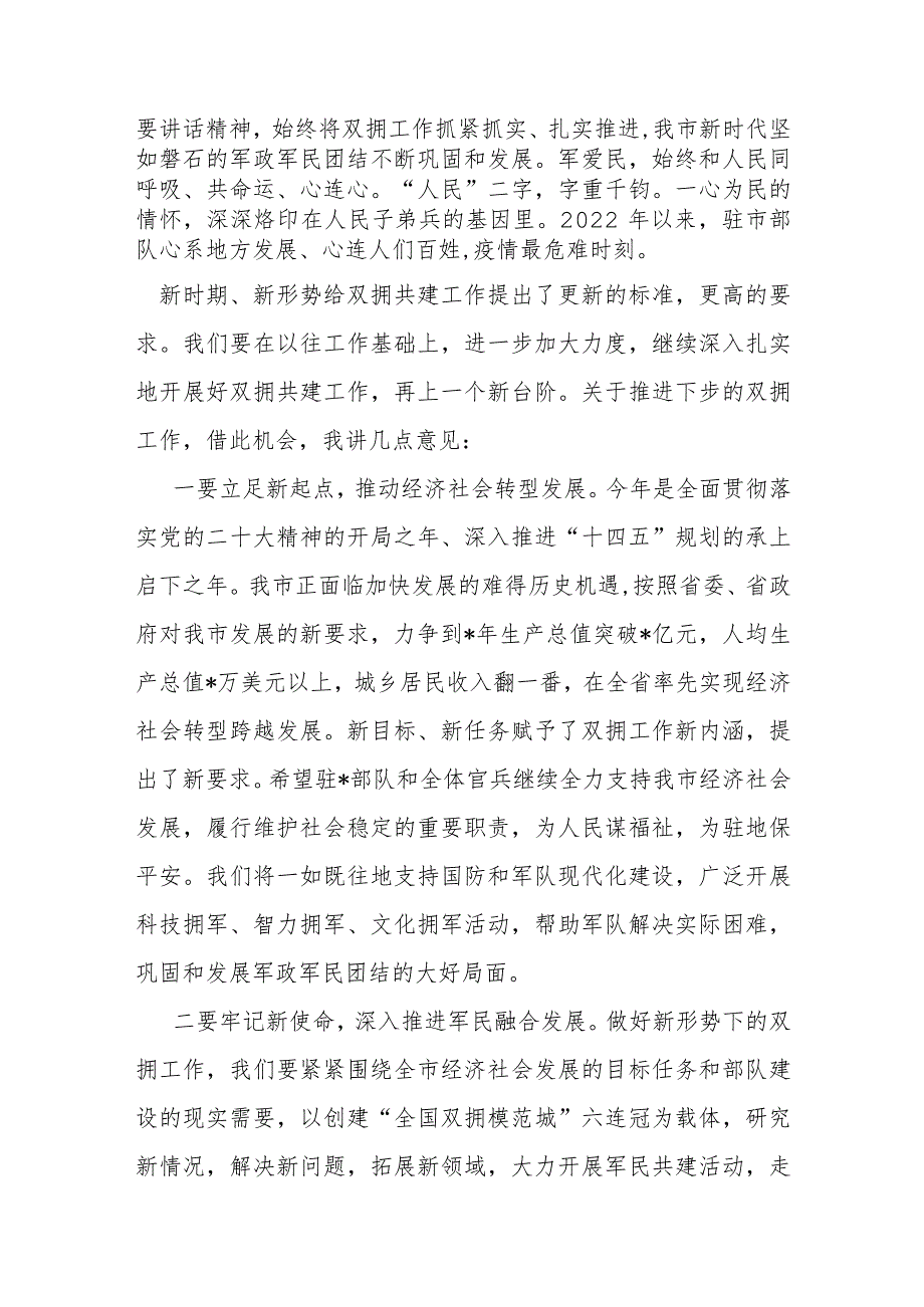 在“八一”建军节退役军人座谈会暨双拥工作部署会上的讲话提纲.docx_第2页