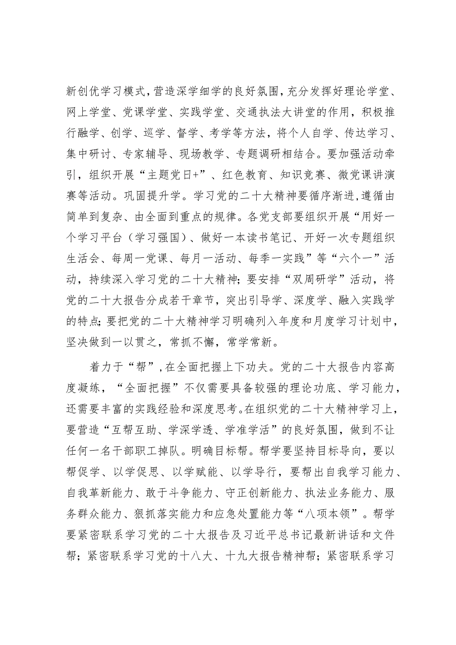 国企党委书记在市直机关处级领导干部学习贯彻党的二十大精神专题学习班上的研讨发言材料.docx_第2页