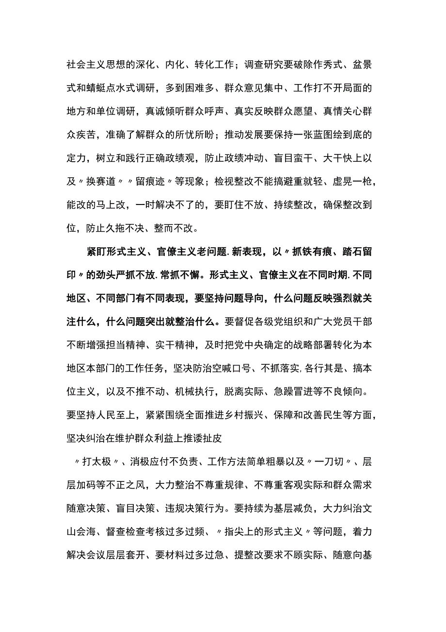 形式主义官僚主义检视材料.docx_第2页