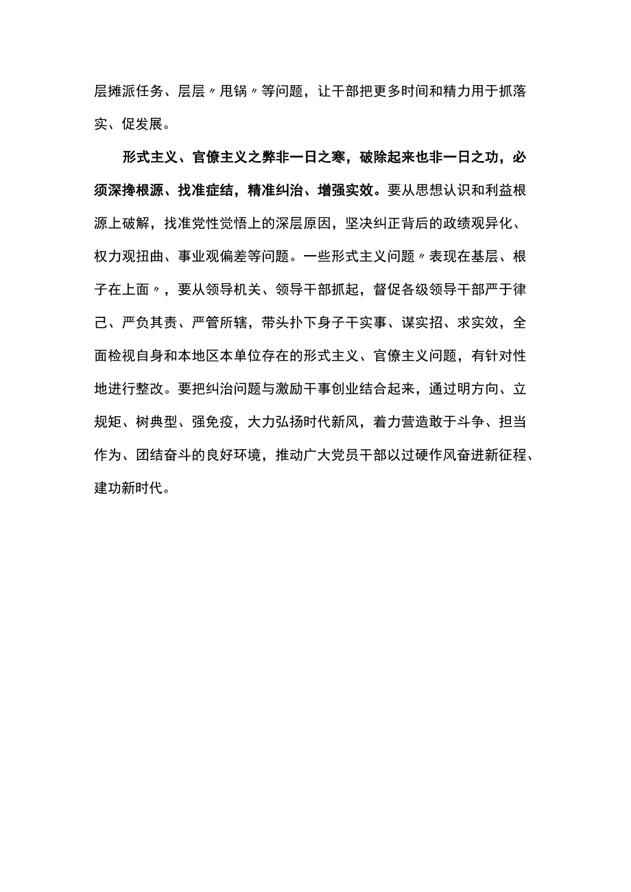 形式主义官僚主义检视材料.docx_第3页