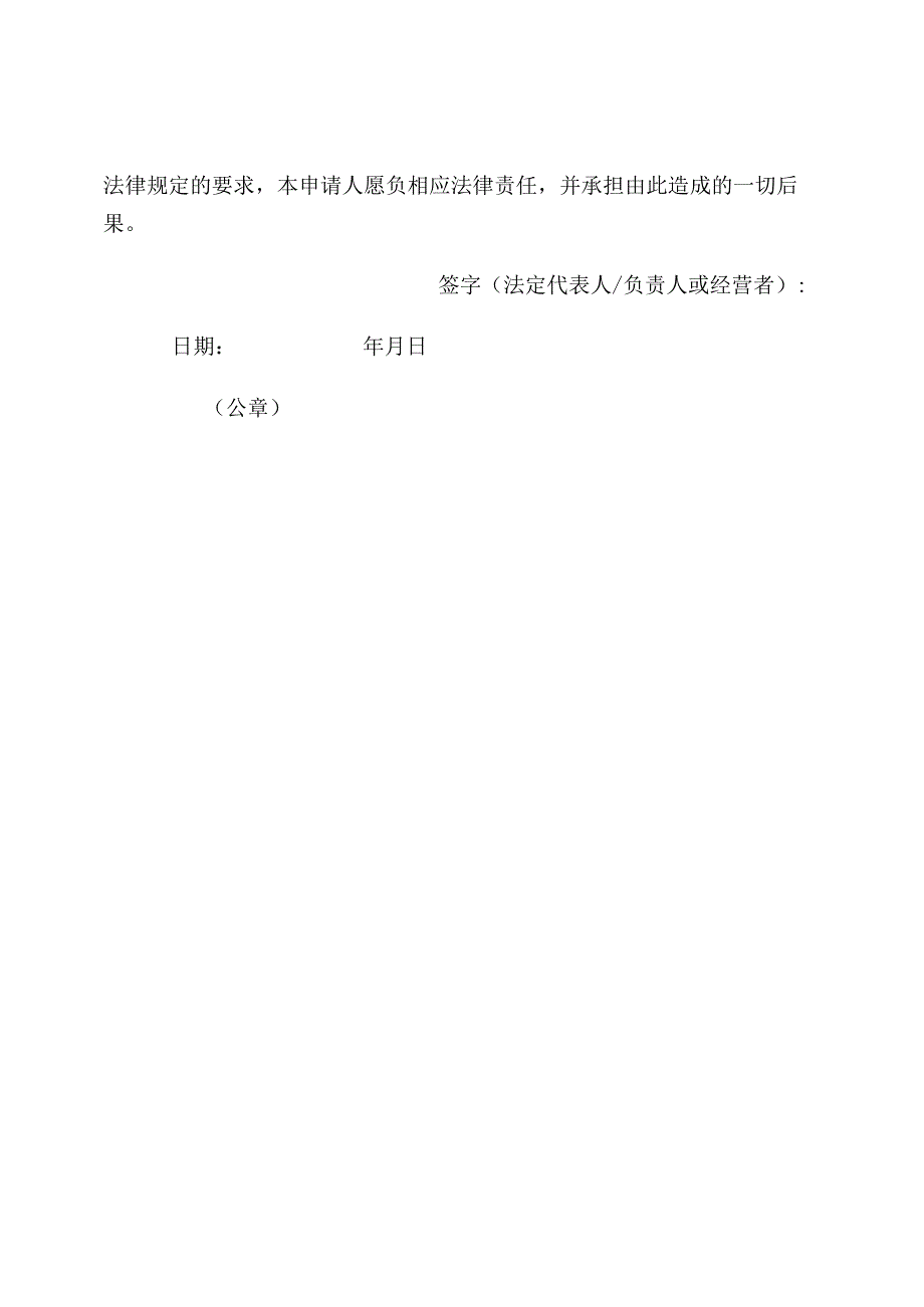 国境口岸卫生许可证申请书.docx_第3页