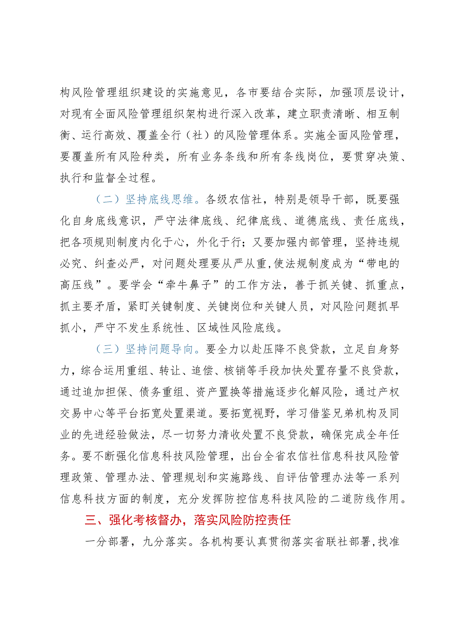 在风险管理工作会议上的讲话.docx_第2页