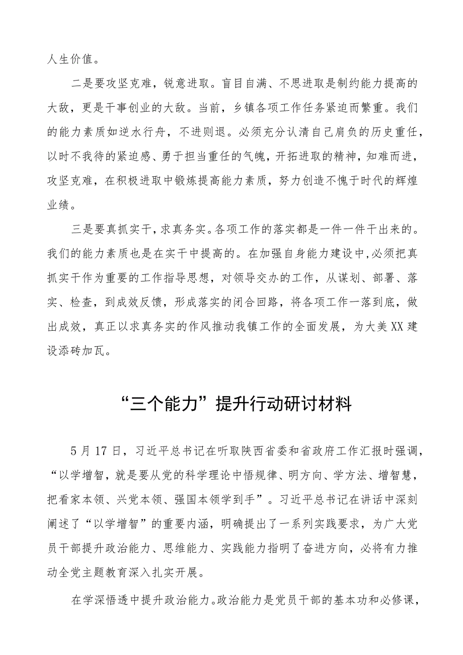 镇三个能力提升行动心得体会四篇.docx_第2页