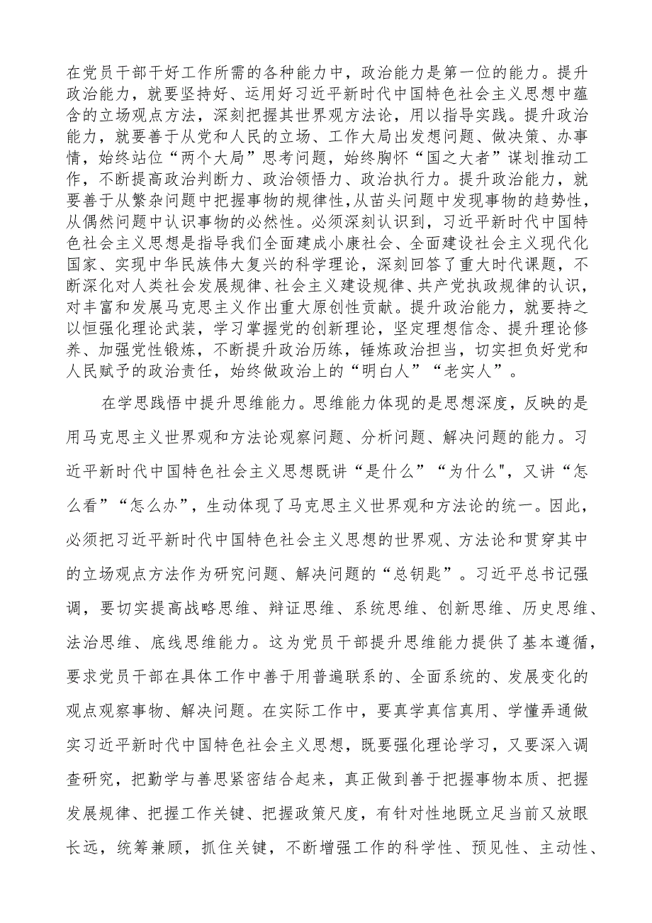 镇三个能力提升行动心得体会四篇.docx_第3页