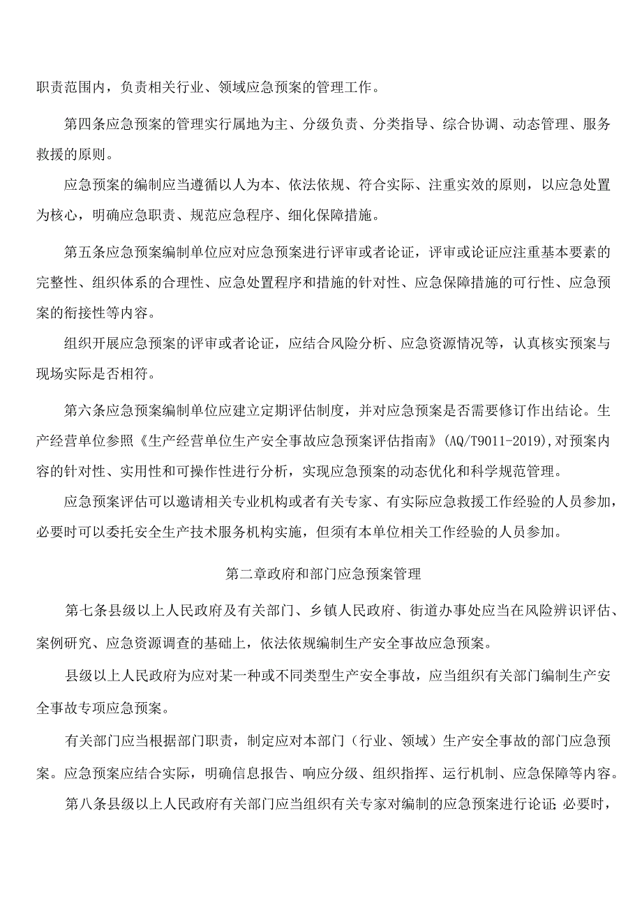 山东省人民政府安全生产委员会办公室、山东省应急管理厅关于印发《山东省生产安全事故应急预案管理办法》的通知.docx_第2页