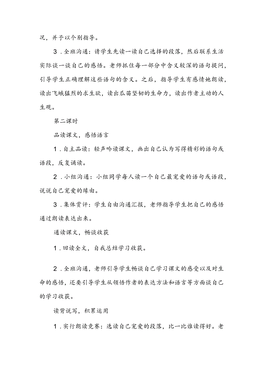 人教版四年级上册《生命 生命》教学设计.docx_第3页