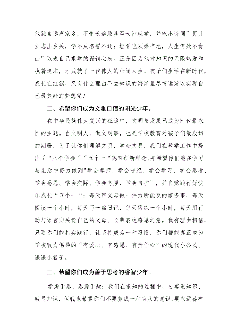 小学2023年秋季开学典礼校长致辞十二篇.docx_第2页