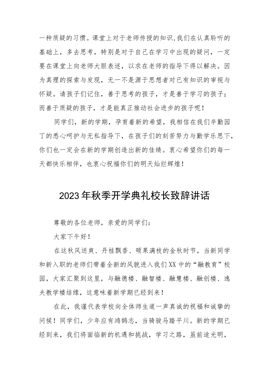 小学2023年秋季开学典礼校长致辞十二篇.docx_第3页