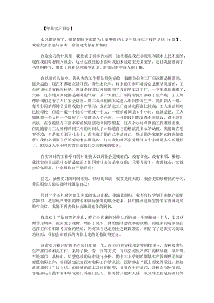 大学生毕业实习报告总结.docx