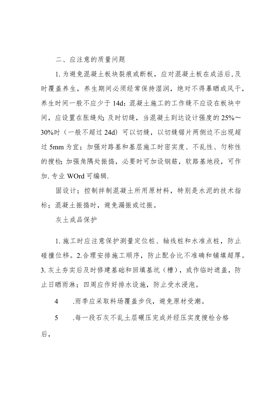 道路工程成品保护措施方案.docx_第3页