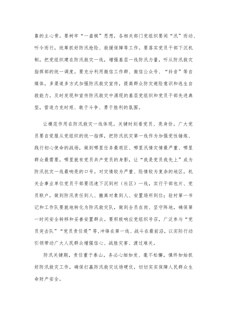 防汛救灾工作再动员发言稿.docx_第2页